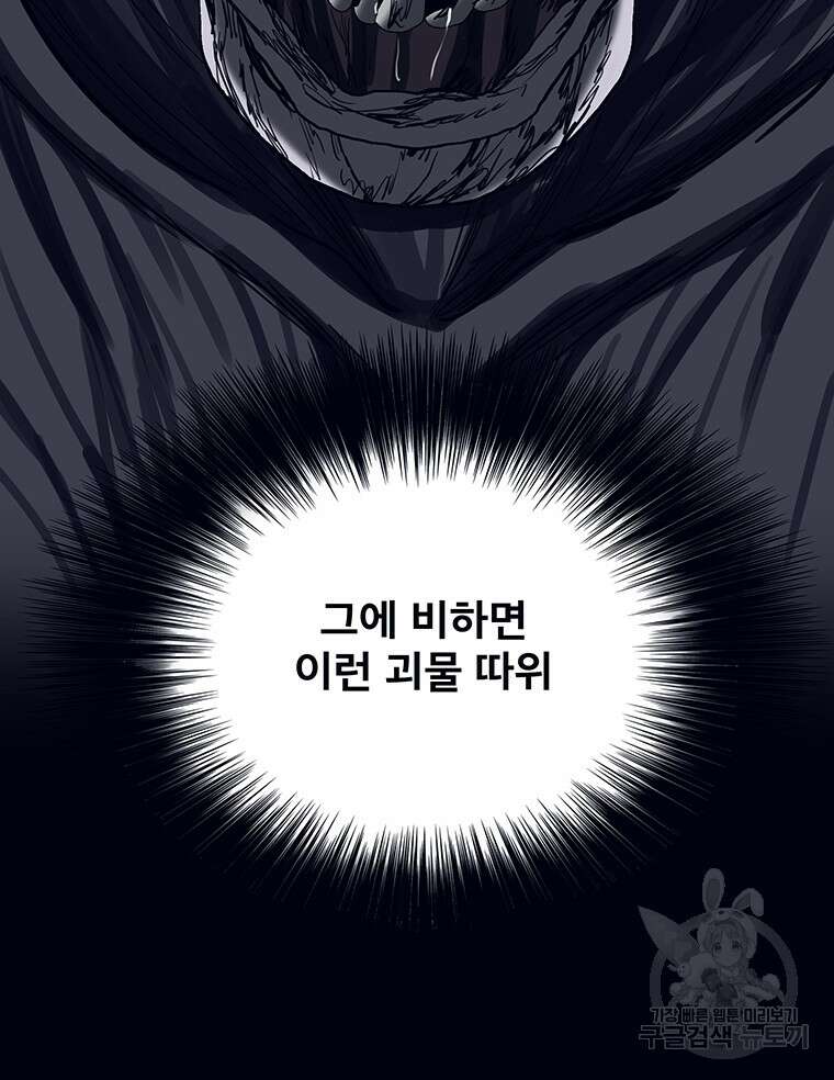 뇌명의 하라 54화 118