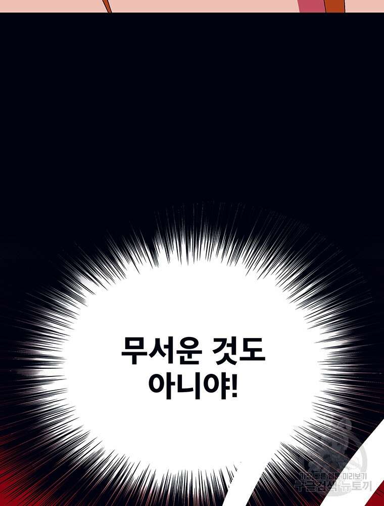 뇌명의 하라 54화 120