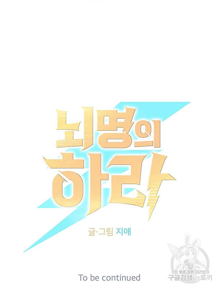 뇌명의 하라 54화 125