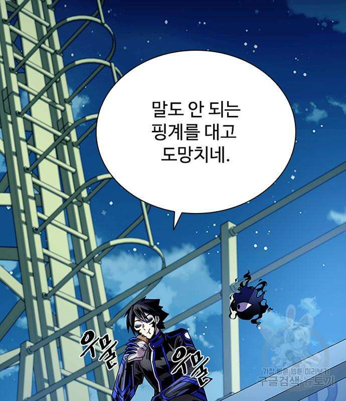 빌런투킬 121화 7