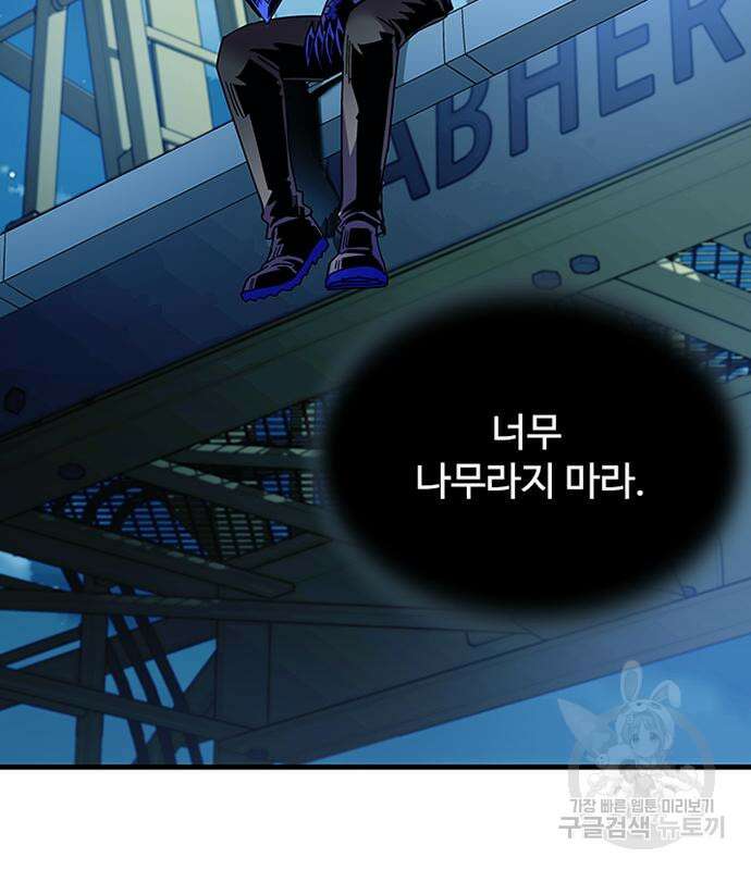 빌런투킬 121화 8
