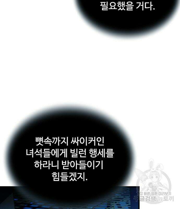 빌런투킬 121화 11