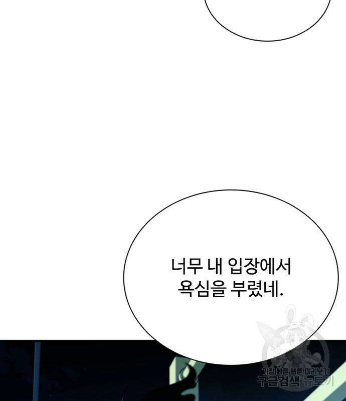 빌런투킬 121화 16