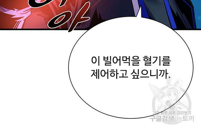 빌런투킬 121화 21