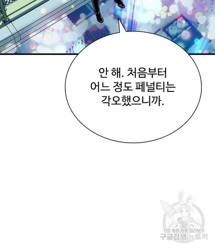 빌런투킬 121화 27