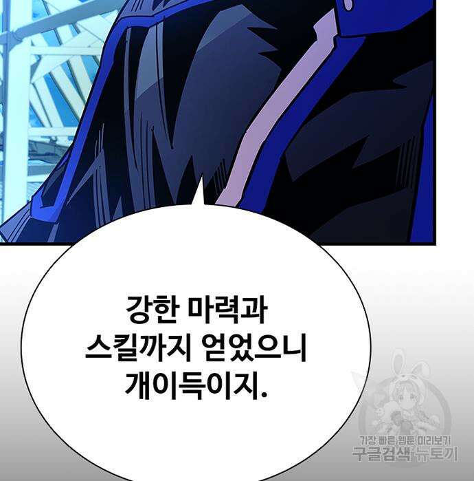 빌런투킬 121화 29