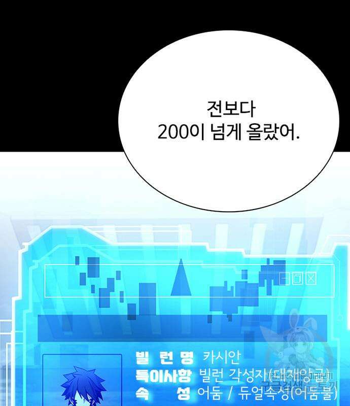 빌런투킬 121화 33