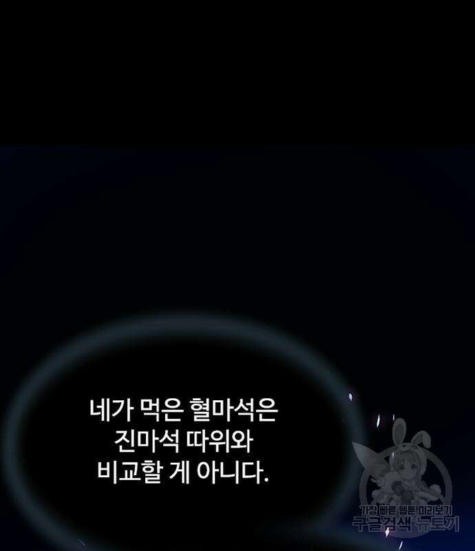 빌런투킬 121화 38