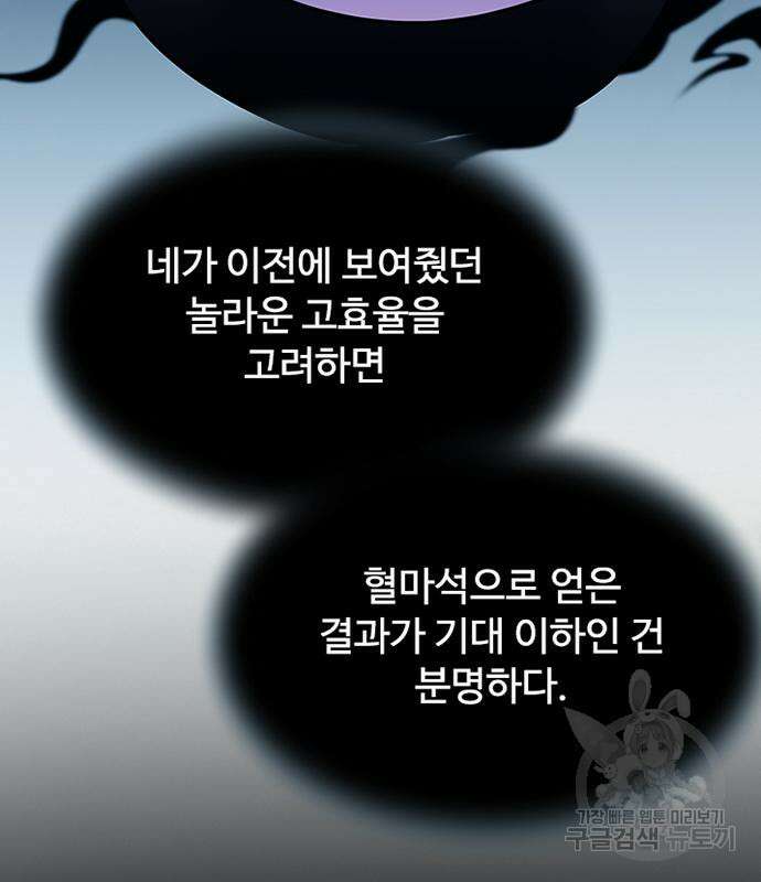 빌런투킬 121화 41