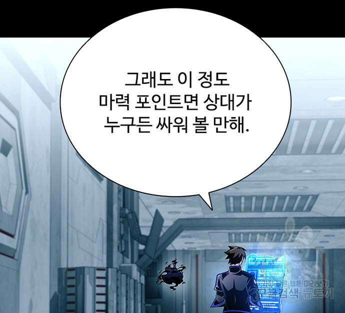 빌런투킬 121화 46