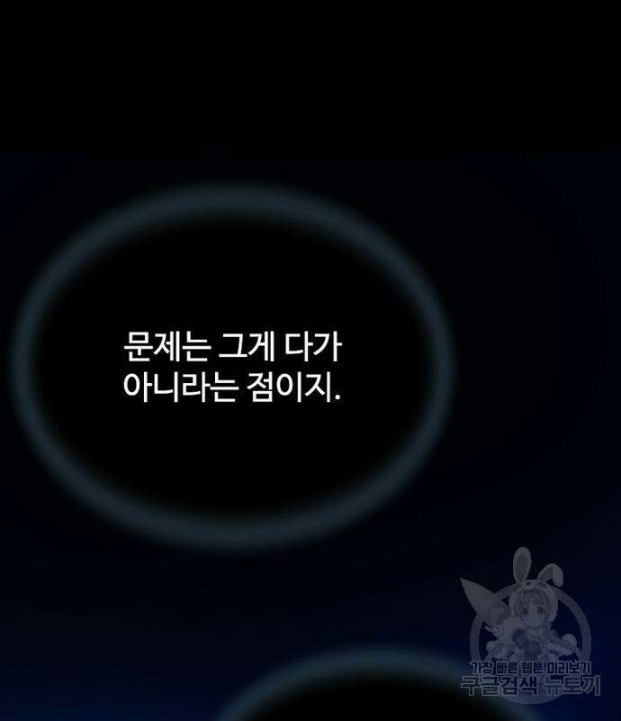 빌런투킬 121화 48