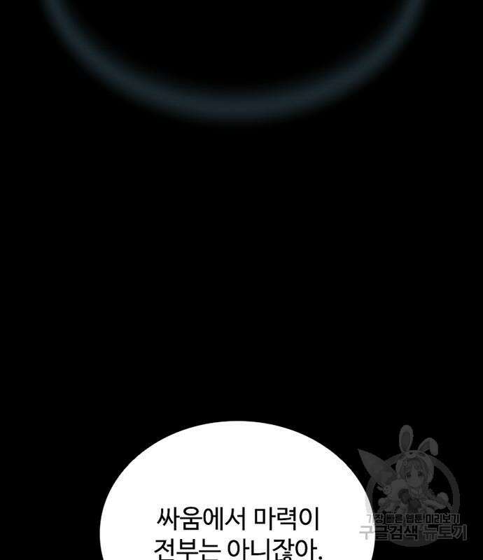 빌런투킬 121화 51