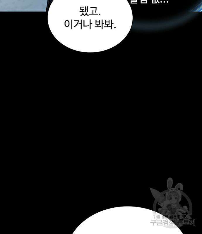 빌런투킬 121화 53