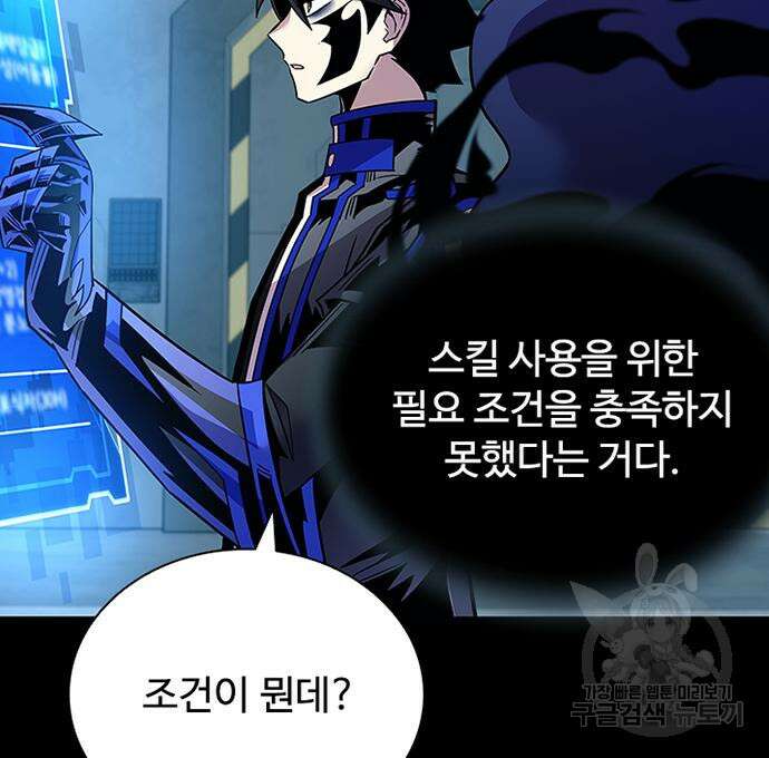 빌런투킬 121화 56