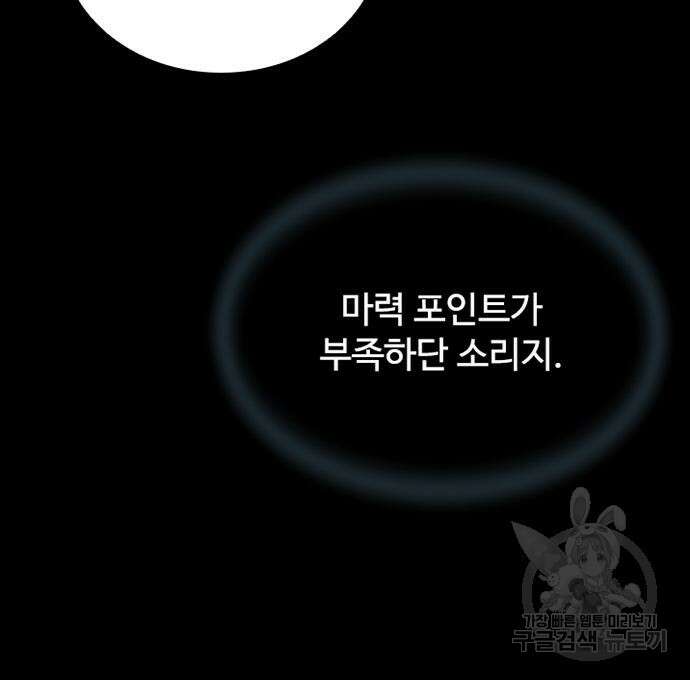 빌런투킬 121화 57