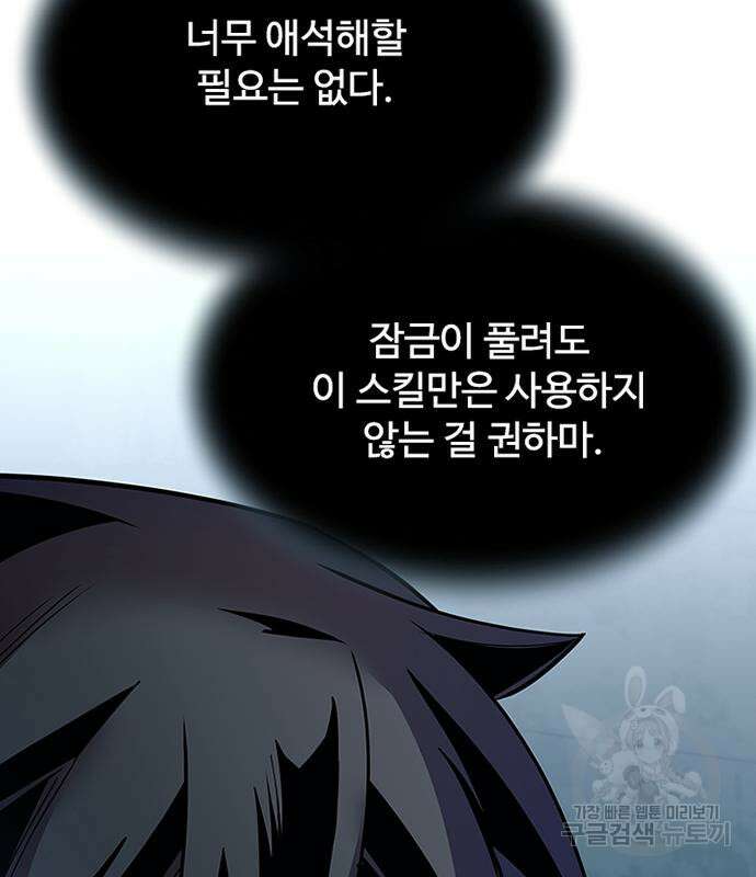 빌런투킬 121화 60
