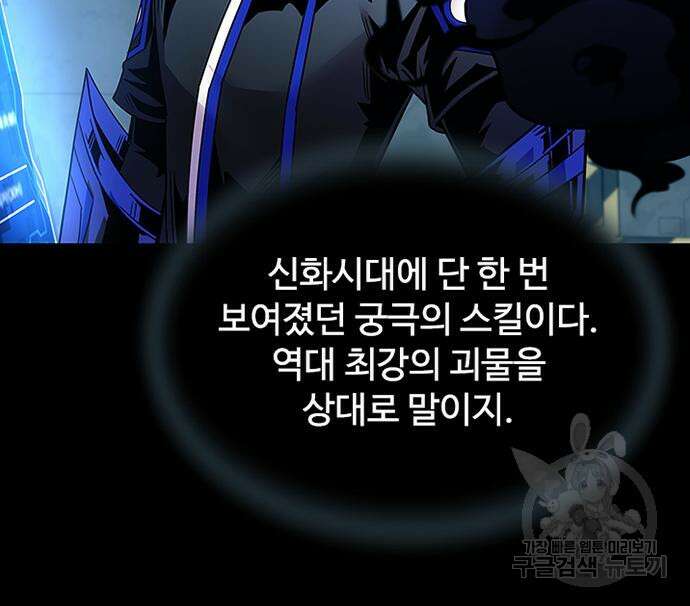 빌런투킬 121화 66