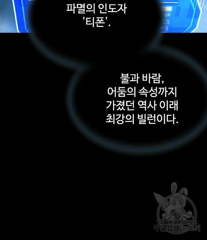 빌런투킬 121화 69