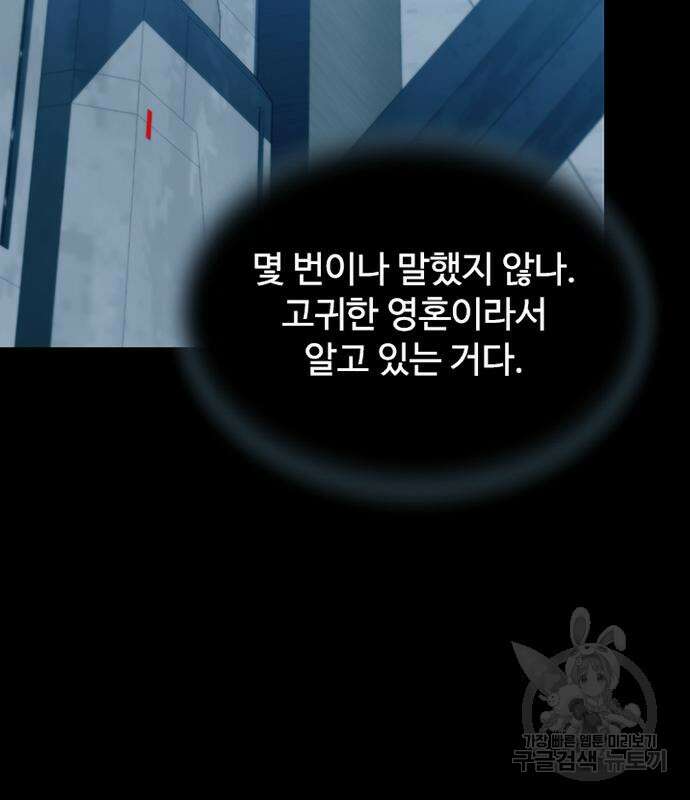 빌런투킬 121화 71