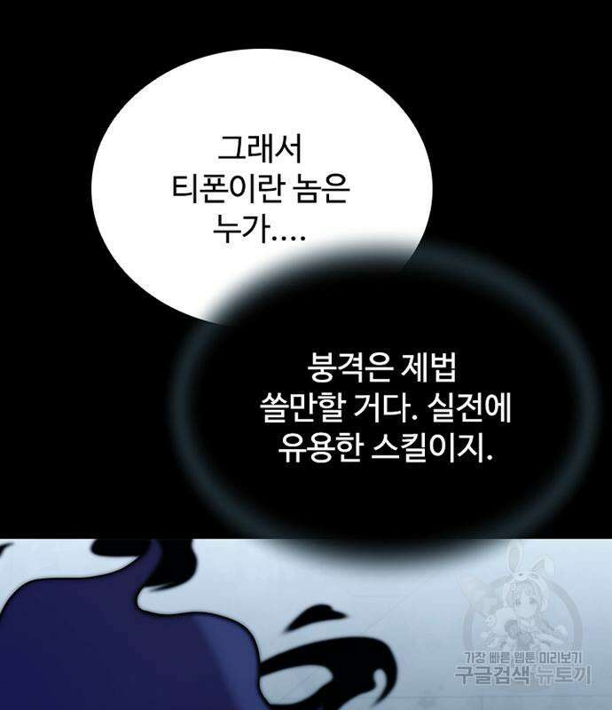 빌런투킬 121화 72