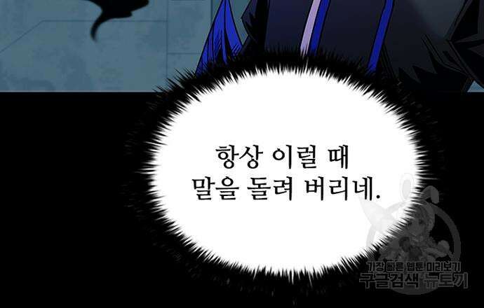 빌런투킬 121화 74