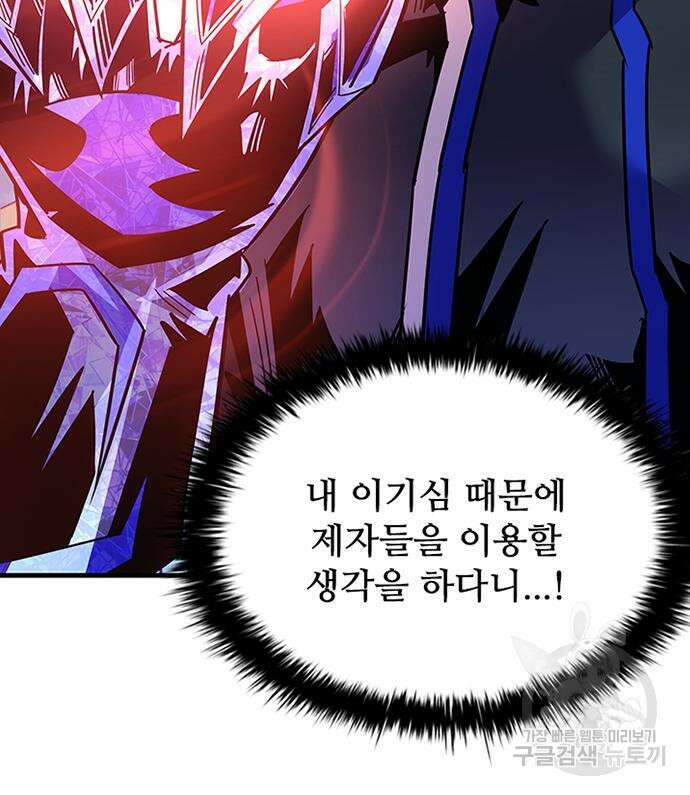 빌런투킬 121화 81