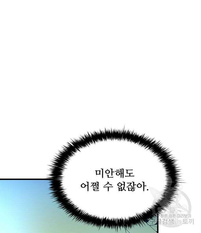빌런투킬 121화 82