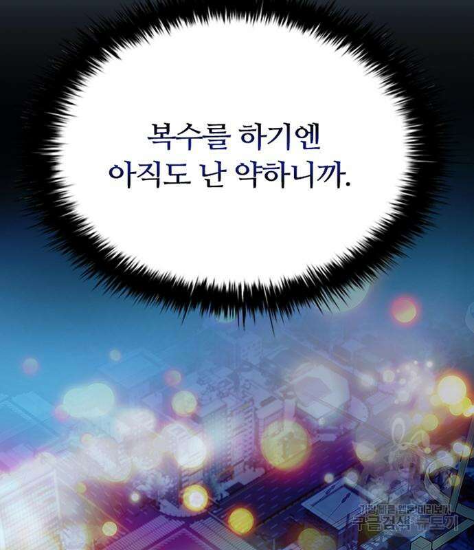 빌런투킬 121화 85