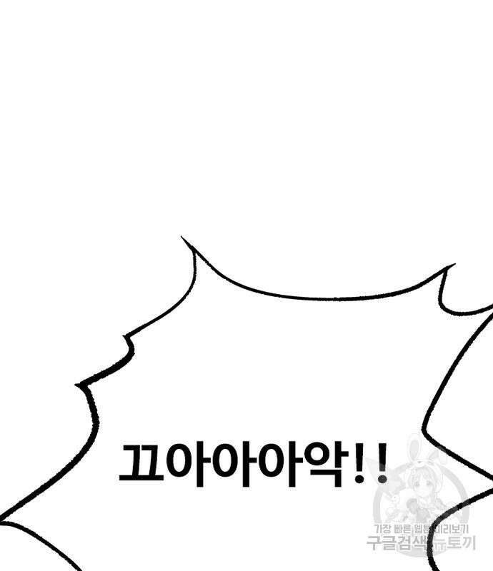 빌런투킬 121화 90