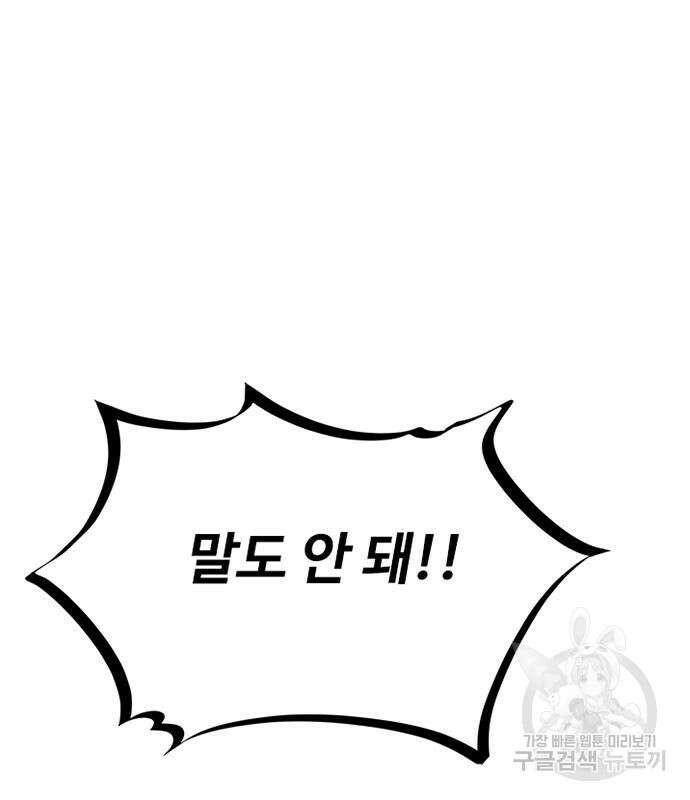 빌런투킬 121화 93