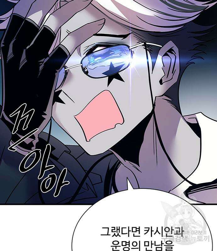 빌런투킬 121화 99