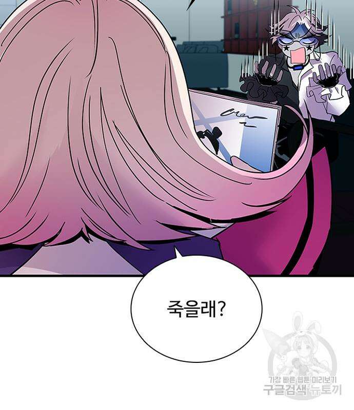 빌런투킬 121화 101