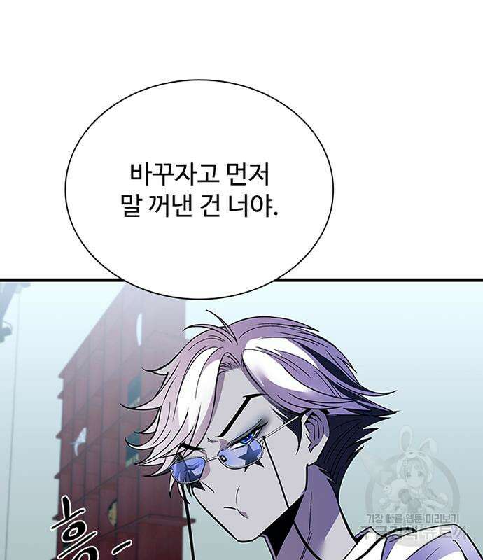 빌런투킬 121화 102