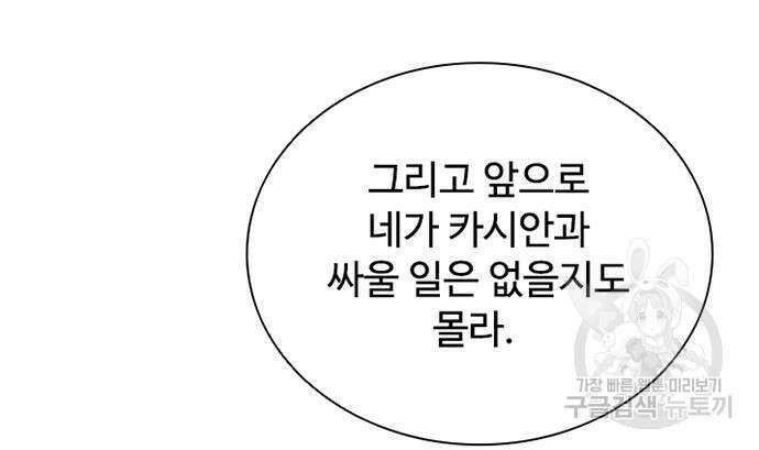 빌런투킬 121화 104