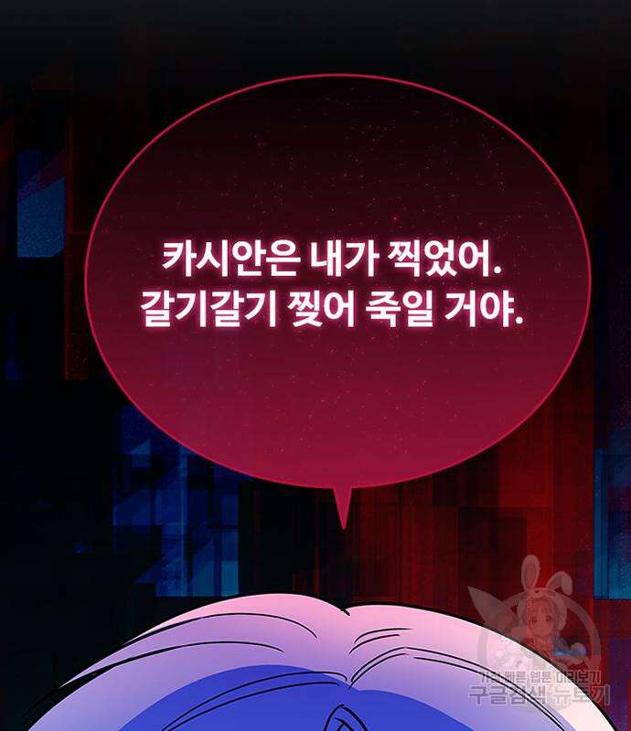 빌런투킬 121화 106