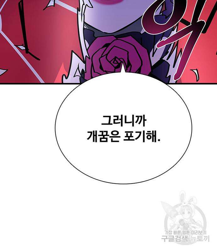 빌런투킬 121화 108