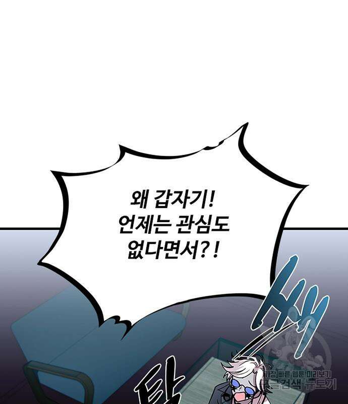 빌런투킬 121화 109