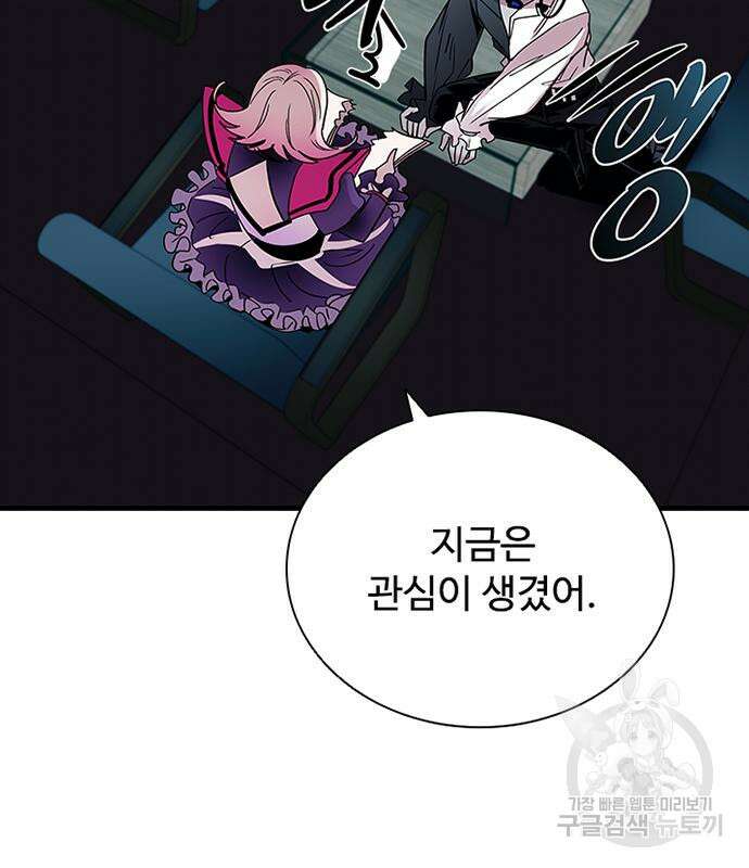 빌런투킬 121화 110