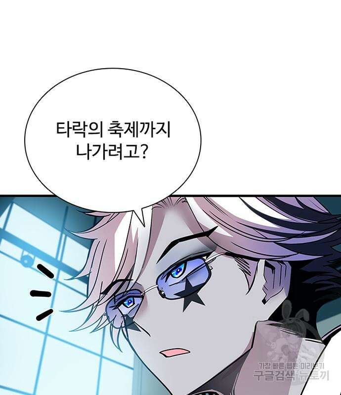 빌런투킬 121화 111