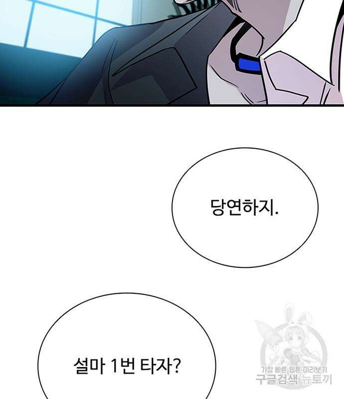 빌런투킬 121화 112