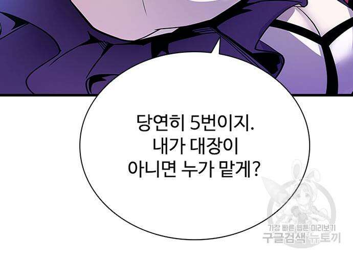 빌런투킬 121화 115
