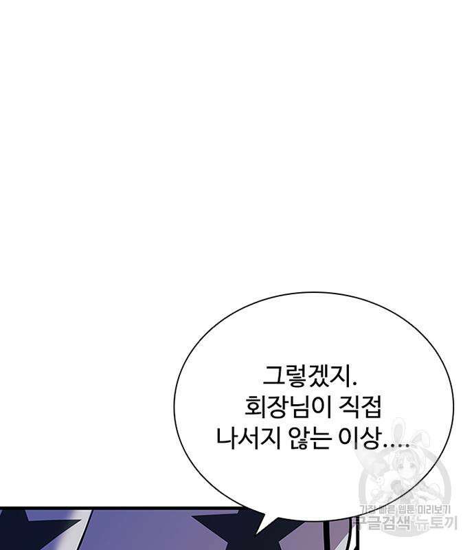빌런투킬 121화 116
