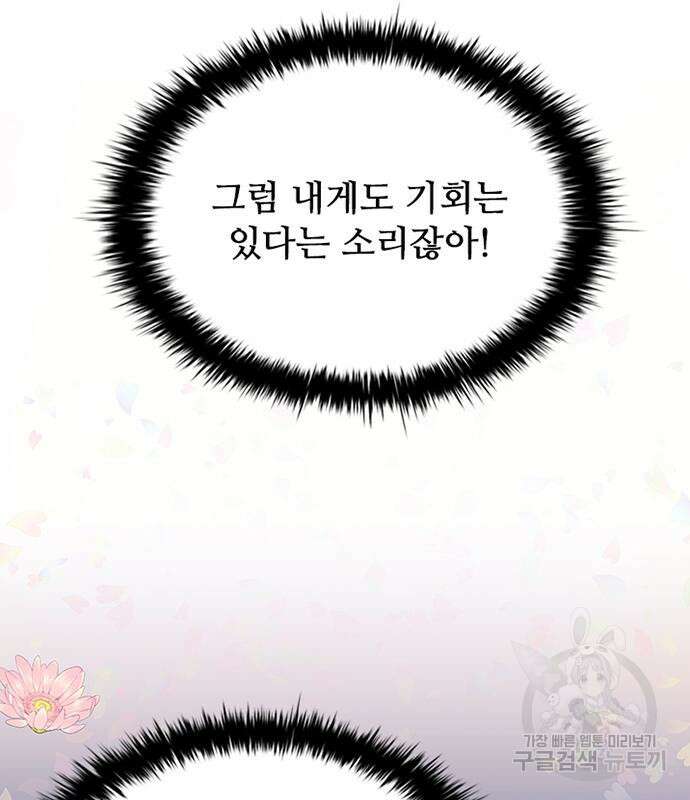 빌런투킬 121화 118
