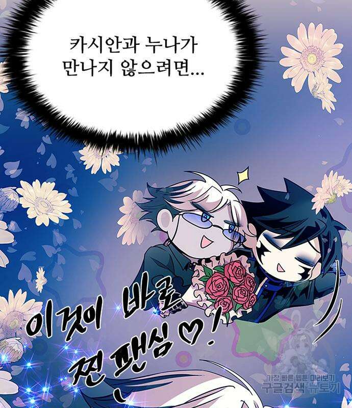 빌런투킬 121화 119