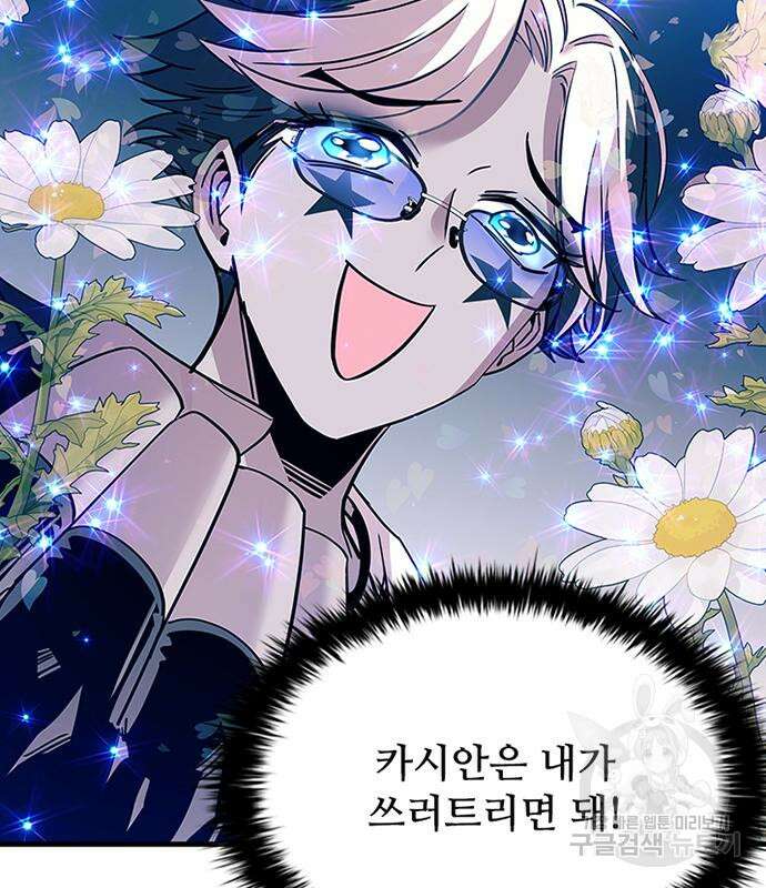 빌런투킬 121화 120