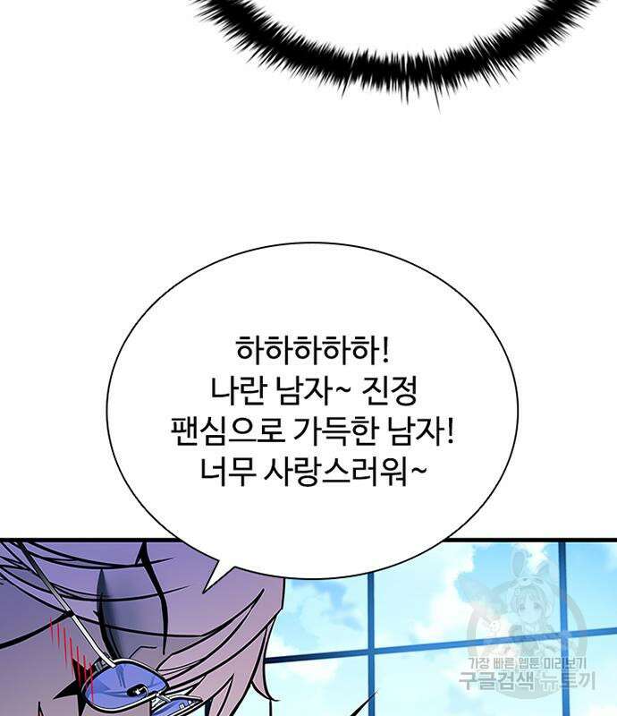 빌런투킬 121화 121