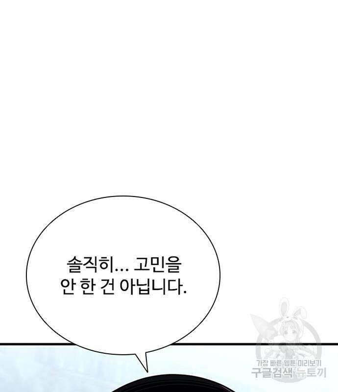 빌런투킬 121화 137