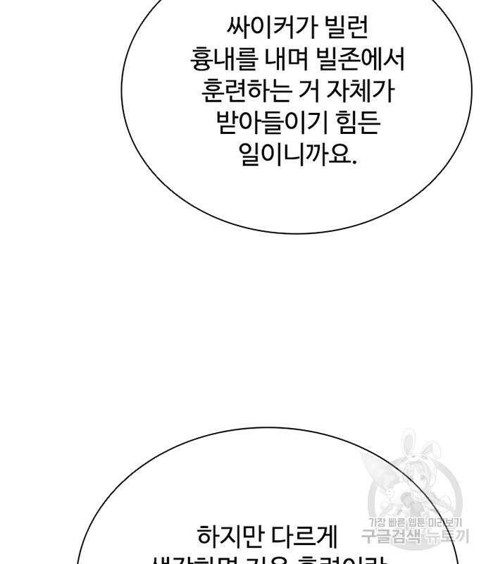빌런투킬 121화 139