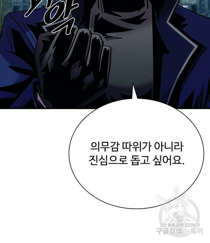 빌런투킬 121화 143