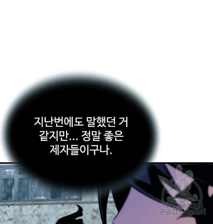 빌런투킬 121화 144